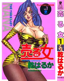 売る女 1, 日本語