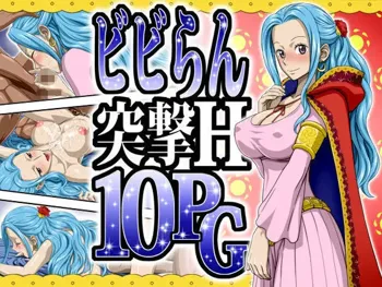 Vivi Ran Totsugeki H10PG, English