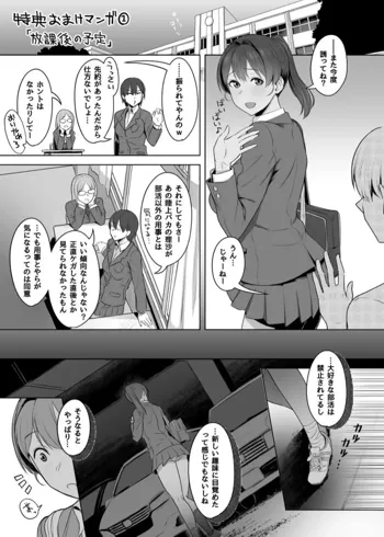 君だけを幸せにする魔法 #01 特典なまけマンガ「放課後の予定」, 日本語