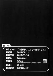 幻想郷のふたなりたち・さん, 日本語