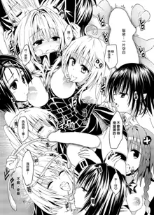 To Love-Ru Harem Soushuuhen | 出包愛戀後宮 總集篇, 中文