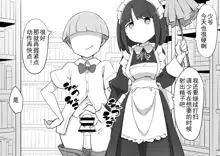 Shigotochuu no Maid-san ni Itazura Shihoudai no Yashiki, 中文