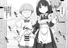 Shigotochuu no Maid-san ni Itazura Shihoudai no Yashiki, 中文