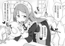 Shigotochuu no Maid-san ni Itazura Shihoudai no Yashiki, 中文