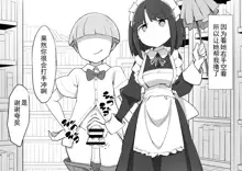 Shigotochuu no Maid-san ni Itazura Shihoudai no Yashiki, 中文