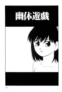 研究対象少女, 日本語