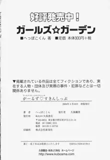 がーるず すきんしっぷ, 日本語