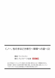 くノ一、性の手ほどき修行〜頭領への道〜, 日本語