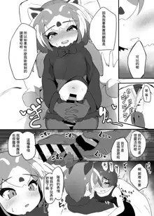 Lesser Panda no Ecchi na Hon | 小熊貓的做愛本, 中文