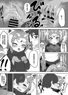 Lesser Panda no Ecchi na Hon | 小熊貓的做愛本, 中文