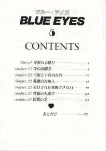 BLUE EYES vol.5, 日本語