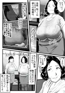 突姦交事 再炎 ~明るくみんなに優しくて、辛いところを見せないおばちゃん先生が、何度もボテ腹にされて……。心ないウワサにも黙して耐える、その理由(ワケ)~, 日本語