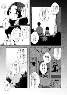 うつつにさよなら, 日本語