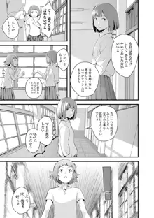 お姉ちゃんのナカ, 日本語