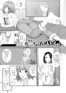 お姉ちゃんのナカ, 日本語