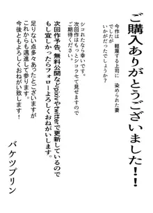 軽蔑する上司に染められた妻 ~交尾後の妻を見て何かに目覚めていく僕~, 日本語