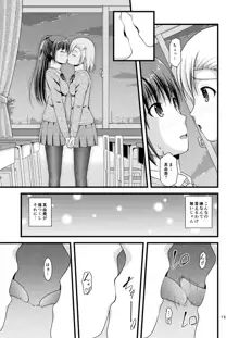 百合娘は放課後にゆらめき花咲く1, 日本語