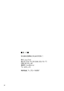 百合娘は放課後にゆらめき花咲く1, 日本語