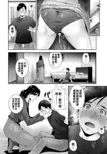 Haha no Honto, Onna no Honto - Mother's true, female's true, 中文