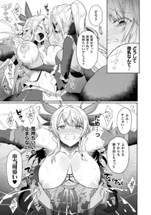 エデンズリッター 淫悦の聖魔騎士ルシフェル編 THE COMIC 第1-8話, 日本語