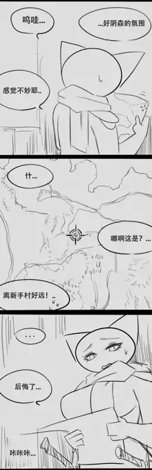 Elden Ring comic strips, 中文