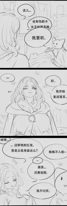 Elden Ring comic strips, 中文