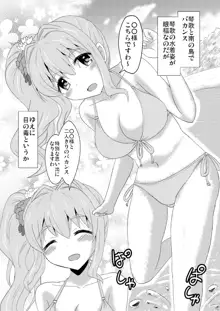 琴歌ちゃんと。, 日本語