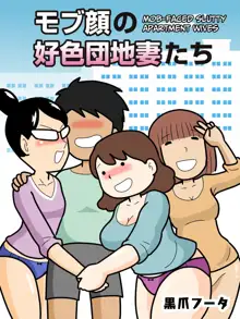 Mobugao no Koushoku Danchizuma | Mob-faced Slutty Apartment Wives, English