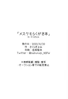 メスケモらくがき本, 日本語