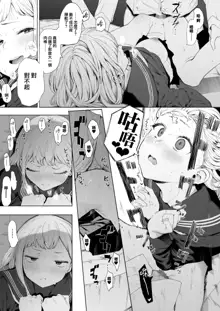 EIGHTMAN sensei no okage de Kanojo ga dekimashita! 3, 中文