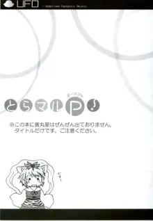 とらマルP!, 日本語