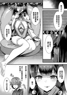 Ore no Seieki o Motomeru Kemomimi Mikohime o Party de Rouraku shite Kozukuri Harem Ecchi ~Otoko ga Umarenai Isekai e Shoukan sareta Ore ga Heroine o Ategawarete Kozukuri Ecchi 3~, 中文