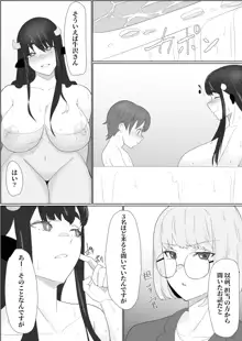 爆乳ドすけべな牛のお姉さんに襲われちゃって, 日本語