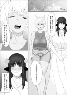 爆乳ドすけべな牛のお姉さんに襲われちゃって, 日本語