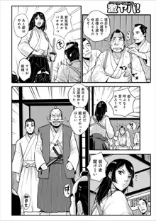 孕み侍 06 ~女剣士と恋慕う夜~, 日本語