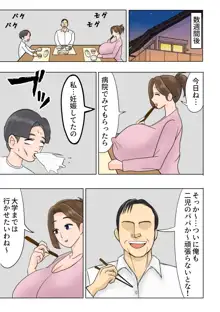 息子の友達に洗脳されていた私, 日本語