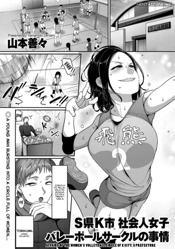 S-ken K-shi Shakaijin Joshi Volleyball Circle no Jijou | Lavoro Part Time in un Club di Volley, Italiano