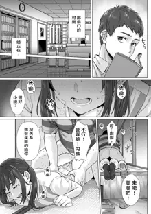 Junboku Joshikousei wa Oyaji Iro ni Somerarete Comic Ban Ch. 3, 中文