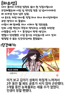 Tsumiki Supple | 츠미키늄 보충, 한국어