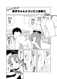 杏子ちゃんとコンビニ店長, 日本語