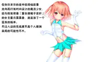 Nyotaika Mahou Shoujo, Haiboku!! 2, 中文