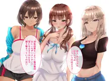 田舎の従姉妹の(エッチなハーレム)ギャル達に搾り取(ドS濃厚セックス)られてますっ!?, 日本語