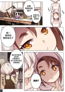 MAIDEN SINGULARITY Chapter 6, 中文