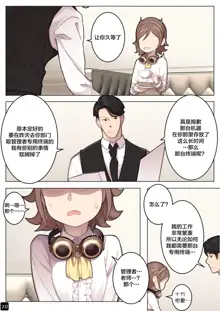 MAIDEN SINGULARITY Chapter 6, 中文