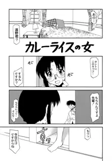 カレーライスの女, 日本語