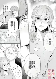 Dekiai Sex Method Elite Kare wa Amasugi Seijuu, Tokidoki Uzai~01-03｜溺爱性交方法～精英的他是宠人的性兽、心跳不已好烦恼~01-03, 中文