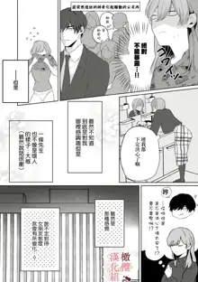 Dekiai Sex Method Elite Kare wa Amasugi Seijuu, Tokidoki Uzai~01-03｜溺爱性交方法～精英的他是宠人的性兽、心跳不已好烦恼~01-03, 中文