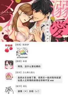 Dekiai Sex Method Elite Kare wa Amasugi Seijuu, Tokidoki Uzai~01-03｜溺爱性交方法～精英的他是宠人的性兽、心跳不已好烦恼~01-03, 中文