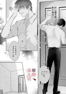 Dekiai Sex Method Elite Kare wa Amasugi Seijuu, Tokidoki Uzai~01-03｜溺爱性交方法～精英的他是宠人的性兽、心跳不已好烦恼~01-03, 中文