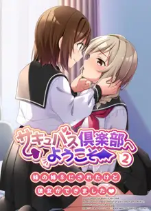 Succubus Club e Youkoso 2 Imouto no Imouto ni Sareta kedo Kanojo ga Dekimashita | 서큐버스 클럽에 오신 것을 환영합니다 2 ~ 여동생의 여동생(♀)이 됐는데 여자친구가 생겼습니다♥, 한국어